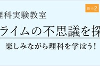 栄光ゼミナール、光るスライム実験教室2-3月 画像