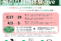 【春休み2025】滋賀発「預かり自然体験dive」関東進出