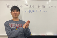 【共通テスト2025】東大生が「数学I・A」を解いてみた「前の問題を利用することが肝心」（動画追加） 画像