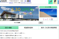 【高校受験2025】鳥取県立高の特色選抜…米子南（家庭・調理）3.25倍 画像