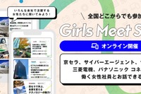 中高生女子向けSTEM体験、全国から参加可能1-3月