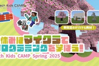 【春休み2025】マイクラでプログラミング「Tech Kids CAMP」開催 画像