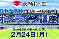 【中学受験】新小6-4対象「全国オンライン講座」2/24