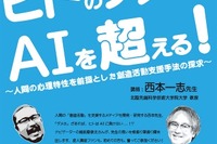 京大変人講座「ヒトのダメさでAIを超える！」2/6