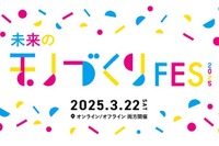 中学生向けデジタル体験イベント3/22…神山まるごと高専 画像