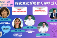 どなたでも参加可能、東京学芸大学 高校探究プロジェクト「探究文化が根付く学校づくり」3/2 画像