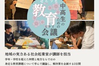 【春休み2025】中高生が挑む教育改革、香川で開催3/29-30 画像