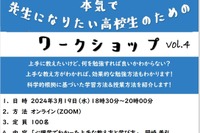 先生になりたい高校生のためのワークショップ…岡山大3/19 画像