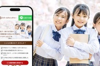 受験情報をリアルタイム通知「スクールウォッチャー」提供開始