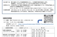 【高校受験2025】埼玉県公立高入試、2/10午後2時半より倍率公開 画像