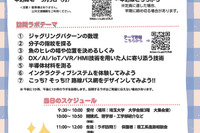 埼玉大、女子中高生の理系進路支援「ラボ訪問」3/20