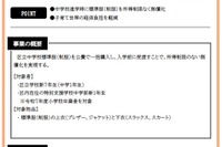 中学校の制服を完全無償化、所得制限なし…品川区 画像