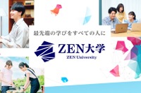 ZEN大学、奨学金に433件応募…出願者数は3,000人超 画像