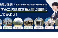 【大学受験】河合塾「難関国立大入試本番チャレンジ」3月 画像