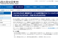 国立国会図書館、遠隔複写サービスでPDF提供