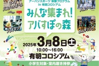 東京都、小学生向けアーバンスポーツ体験会3/8 画像