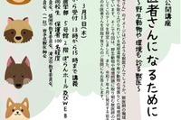 岩手大、公開講座「動物のお医者さん」新設の獣医学部も紹介