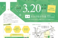 小中高90校参加「キリスト教学校合同フェア2025」3/20