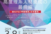 甲南大学「理工学部新設記念シンポジウム」3/8