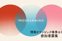 情報オリンピック春季セミナー3/21-23