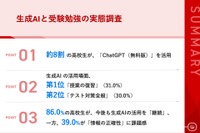 生成AI活用、高校生の86%が継続意向 画像