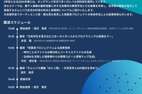 文系学部生へのAI教育導入、明治学院大学セミナー3/7