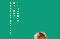 「いくつのえほん2025」全国1,000書店で開始