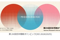 日本情報オリンピック、金賞は筑駒生…4,559名が参加