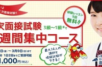 英検2次試験対策、ENC/GNAが1週間集中コース開講