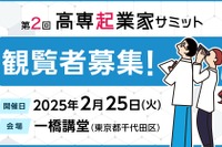 高専起業家サミット2/25…37チームが挑戦