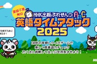 英語タイムアタック2025公開、豪華賞品も