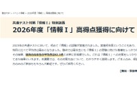 【共通テスト】駿台「情報I特別講義」3月…全国17校舎