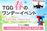 TGG春のワンデーイベント、英語体験プログラム開催