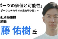 斎藤佑樹氏が語るスポーツの力、特別セミナー3/5