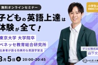 英語上達は体験が鍵、ゲシピ無料セミナー3/5