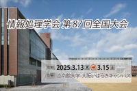 IT情報系学生向けキャリアイベント、3月開催