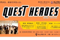 探究学習イベント「QUEST HEROES」3/9関西 画像