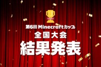 Minecraftカップ全国大会、まちづくり部門で246名が競う