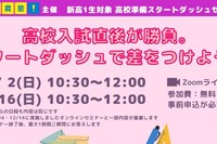 新高1生「高校準備オンラインセミナー 」明光3月