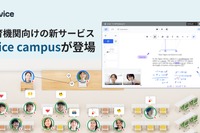 オンライン学習環境を刷新「ovice campus」提供開始