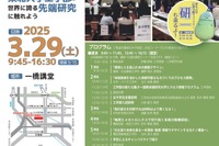 東北大学工学部、東京で特別講演会3/29