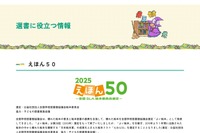 子供に読んでほしい、2025「えほん50」選書の参考に