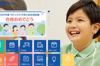 【中学受験の塾選び】SAPIXの特徴と費用（2025年度版）