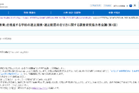 学校の適正規模・配置…日本型教育推進へ第1回会議3/5