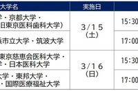 中高生対象、医学部進学セミナー3/15-16…河合塾麹町校