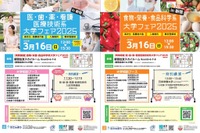 【大学受験】食品開発系・医療系など「進学フェア」3/16