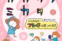 体験型展示「カガクノミカタ」港区立みなと科学館3-6月 画像