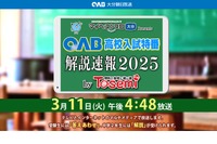 【高校受験2025】大分県立高入試、解説速報を生放送3/11