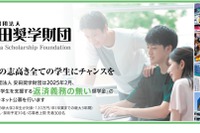 新大学2年生対象「給付奨学金」安田奨学財団3/31まで募集 画像