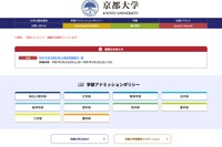 【大学受験2025】京都大学に2,707人合格…3/10発表 画像